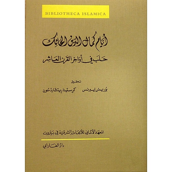 The Notebook of Kamal al-Din the Weaver