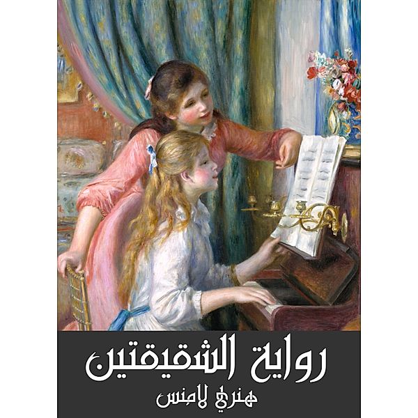 The novel of the two sisters, Henry Lamense Shehbar