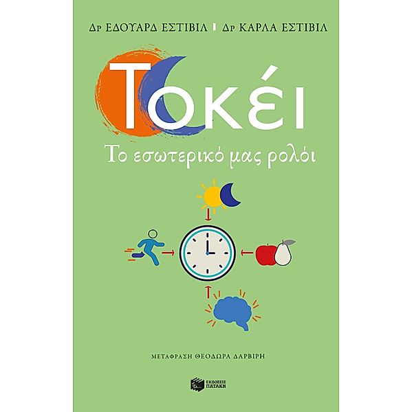 The ¿okei Method: How to set your internal clock to live with health, energy, and optimism, Eduard Estivill, Carla Estivill