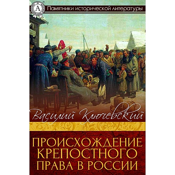 The Origin of the Serfdom in Russia, Vasiliy Klyuchevskiy