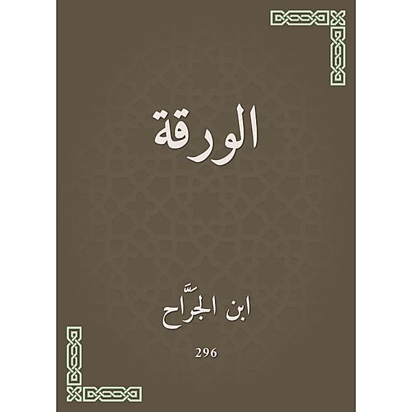 the paper, Ibn Al -Jarar