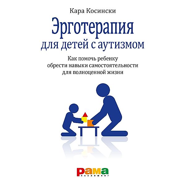 The Parent's Guide to Occupational Therapy for Autism and Other Special Needs, Cara Koscinski