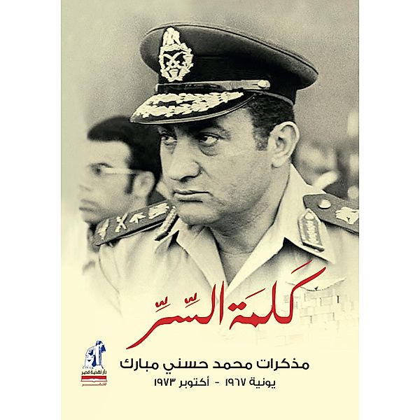 The password - Hosni Mubarak's notes, Abdullah Kamal, Mohamed EL-Shenawy