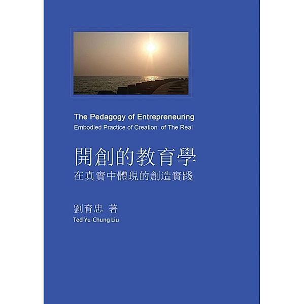 The Pedagogy of Entrepreneuring: Embodied Practice of Creation of The Real / EHGBooks, Ted Yu-Chung Liu, ¿¿