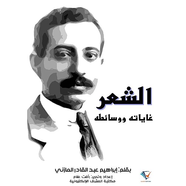 the Poetry, Ibrahim Abdel Qader Al Mazni