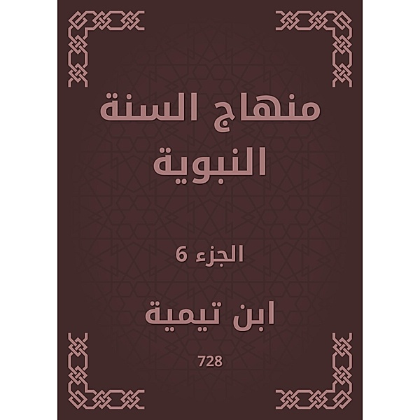 The Prophet's Sunnah curriculum, Ibn Taymiyyah