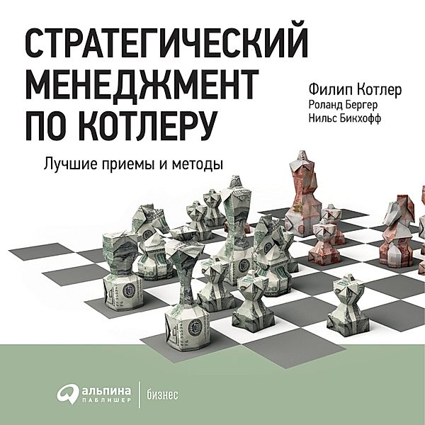 The Quintessence of Strategic Management: What You Really Need to Know to Survive in Business, Philip Kotler, Roland Berger, Nils Bickhoff