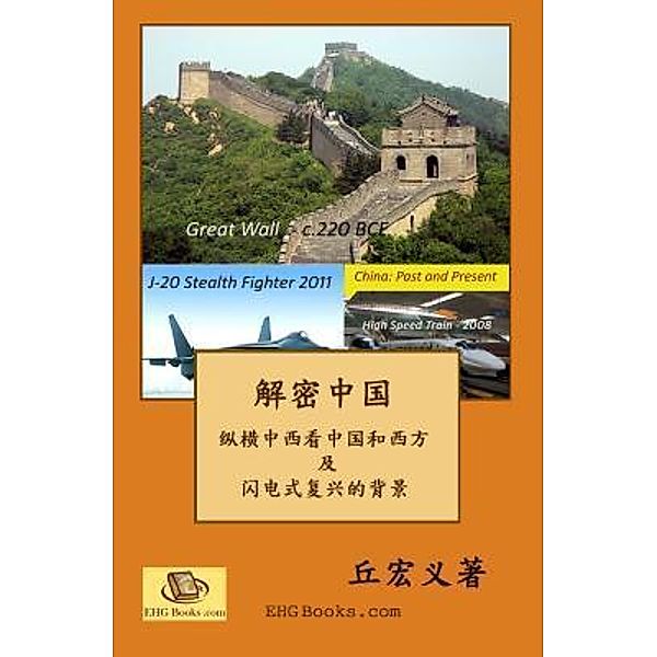The Real China: Meteoric Renaissance (Simplified Chinese Edition), Hong-Yee Chiu, ¿¿¿
