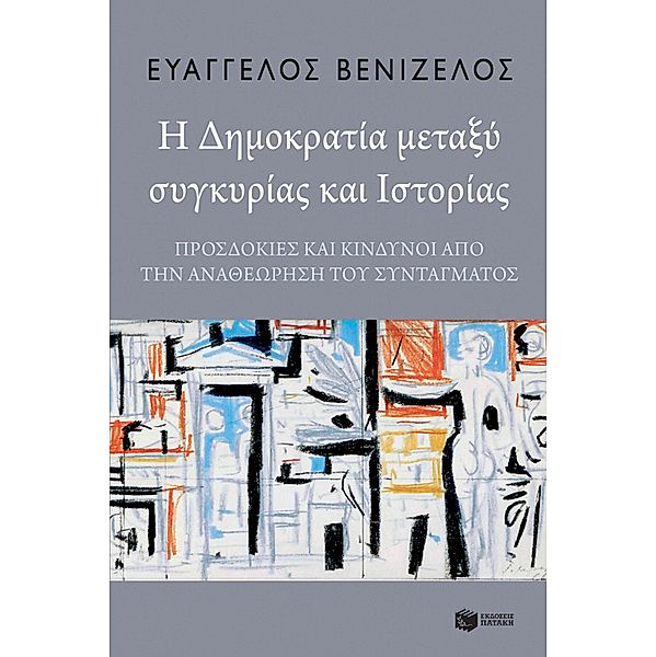 The Republic between Conjuncture and History. Expectations and risks from the revision of the Constitution, Evangelos Venizelos