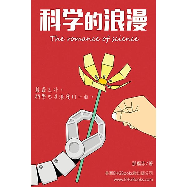 The Romance of Science / EHGBooks, Frank Na, ¿¿¿