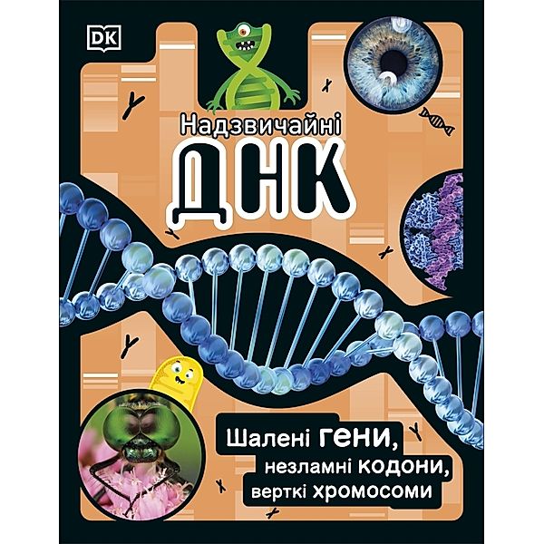 The Science Book / The DNA Book (Ukrainian Edition), Dk