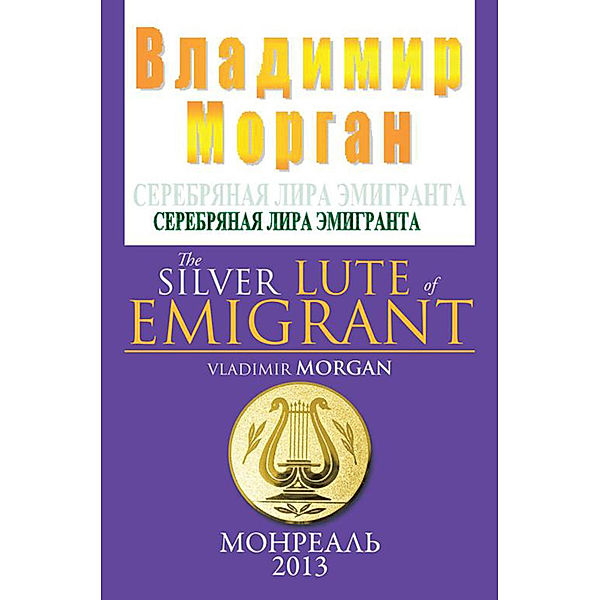 The Silver Lute of Emigrant, Vladimir Morgan