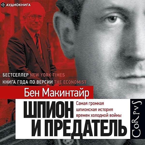 The Spy and the Traitor. The Great Espionage Story of the Cold War, Ben Makintajr
