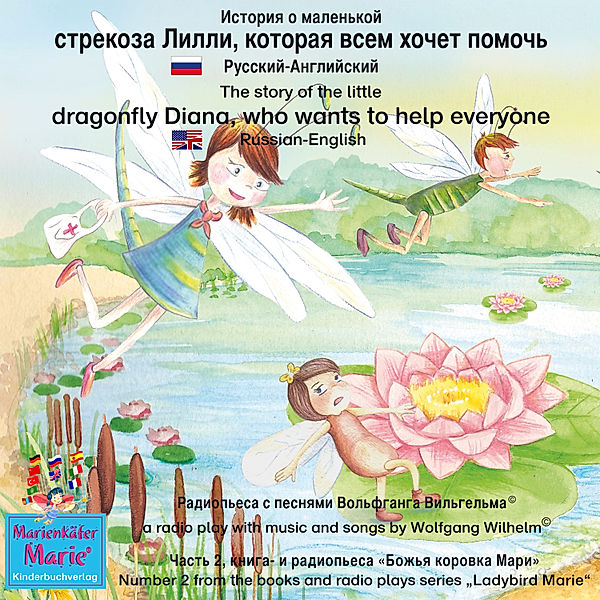 The story of Diana, the little dragonfly who wants to help everyone. Russian-English, Wolfgang Wilhelm