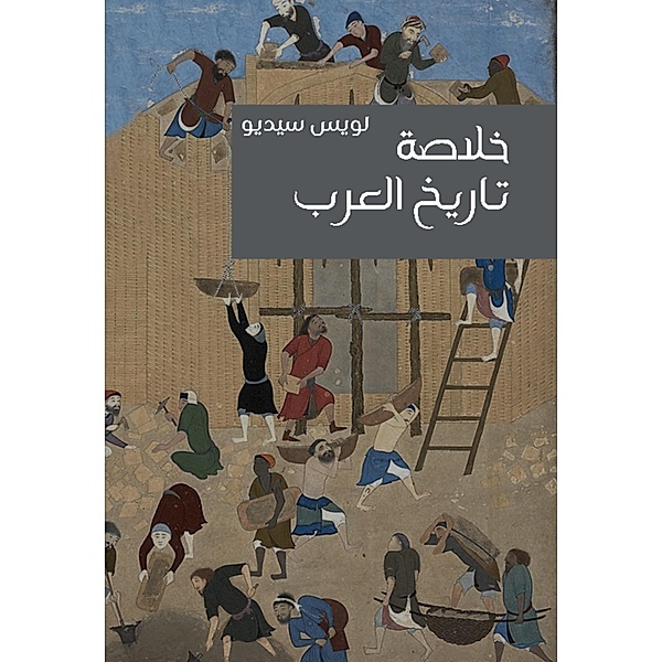 The summary of the history of the Arabs, Mohamed Ahmed Abdel Razek