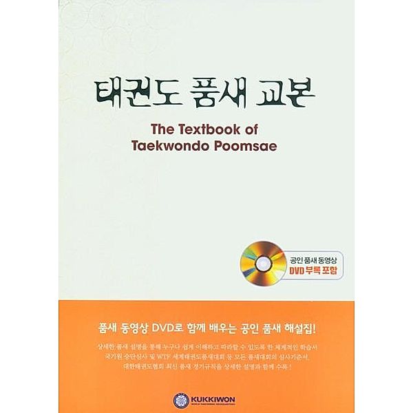 The Textbook of Taekwondo Poomsae - mit DVD