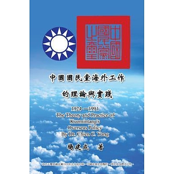The Theory and Practice of Kuomintang's Overseas Policy (1924-1991) / EHGBooks, Chien Chen Yang, ¿¿¿