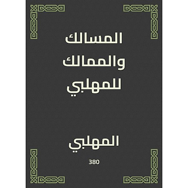 The tracts and kingdoms of Al -Mahlabi, Al Muhlabi
