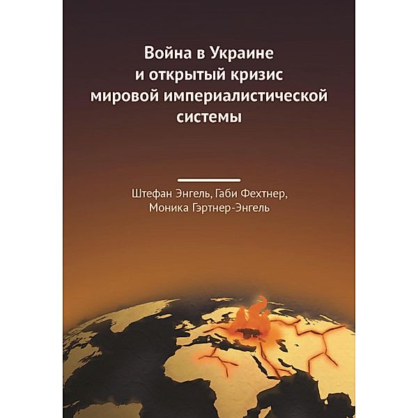 The Ukraine War and the Open Crisis of the Imperialist World System, Stefan Engel, Gabi Fechtner, Monika Gärtner-Engel