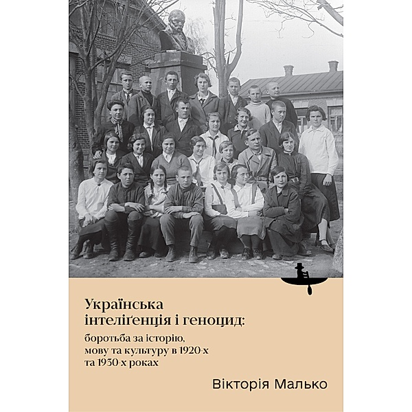 The Ukrainian Intelligentsia and Genocide / Ukrainian-Language Open Access Series, Victoria Malko