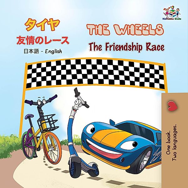 The Wheels- The Friendship Race (Japanese English Bilingual Book) / Japanese English Bilingual Collection, Shelley Admont, Kidkiddos Books