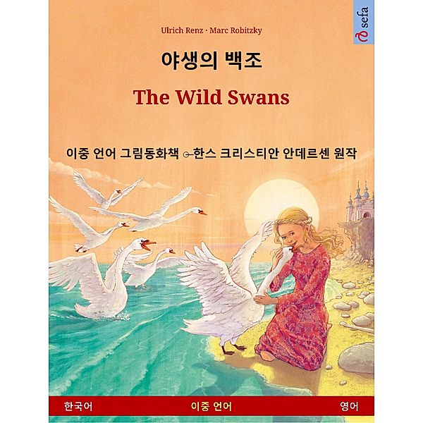 ¿¿¿ ¿¿ - The Wild Swans (¿¿¿ - ¿¿), Ulrich Renz