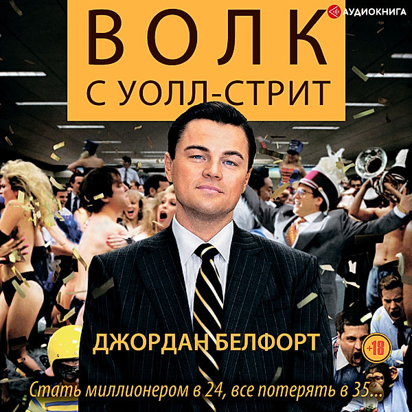 The wolf of Wall Street, Dzhordan Belfort