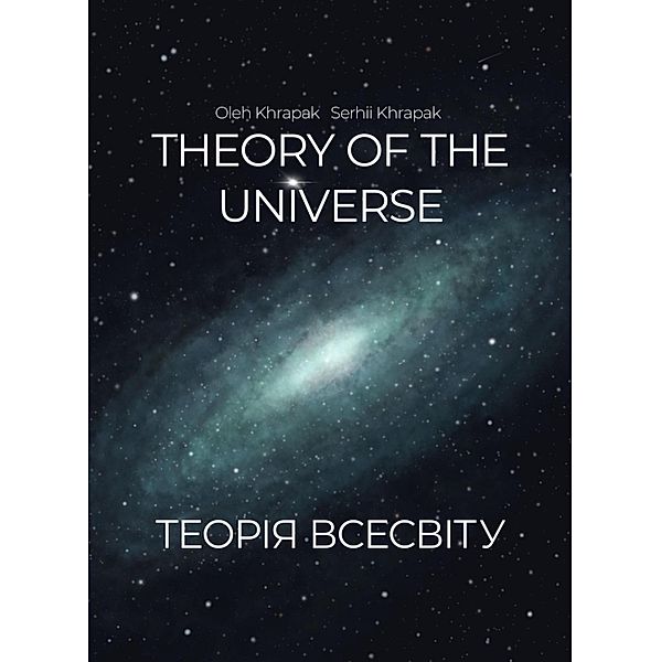 Theory of the Universe, Oleh Khrapak, Serhii Khrapak