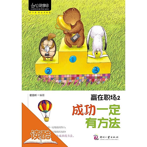 There Must Be Approaches to Be Sucessful(Illustrated Edition) / e  a  e  a, Huo Chenxin