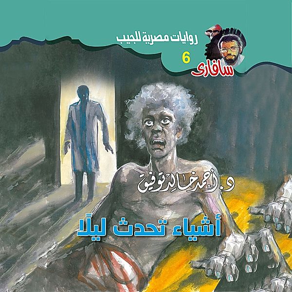 Things that happen at night, Dr. Ahmed Khaled Tawfeek