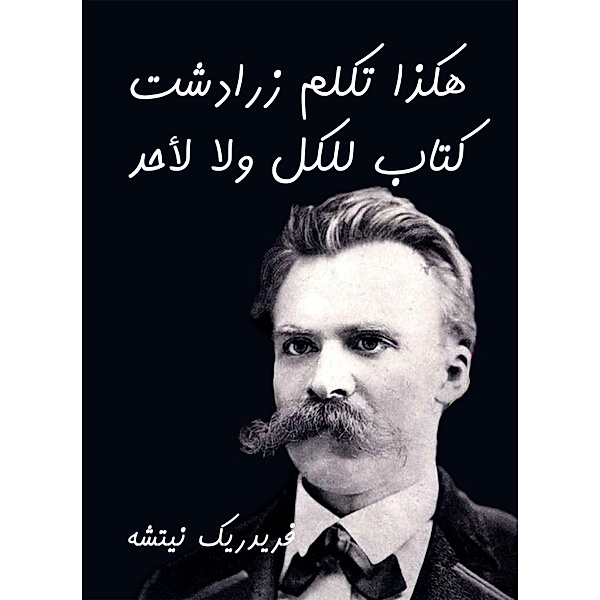 This is how Zoroaster spoke: a book for everyone and no one, Friedrich Nietzsche