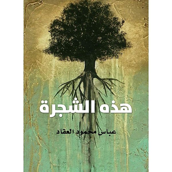 This tree, Abbas Mahmoud Al -Akkad