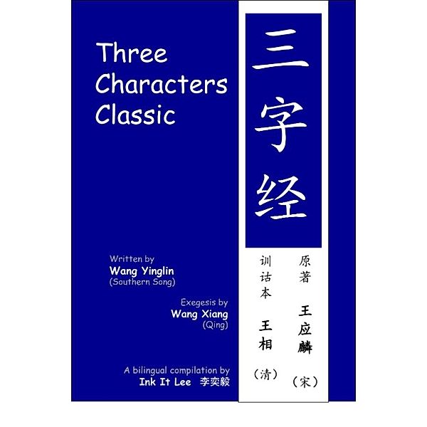 Three Character Classic: 三字经, Ink-It Lee