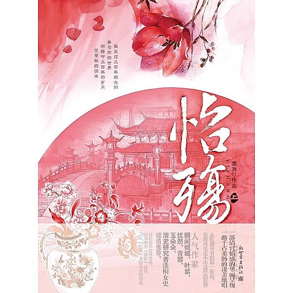 Through the Qing Dynasty Vol 1 / Zhejiang Publishing United Group Digital Media Co., Ltd, Lin Lie