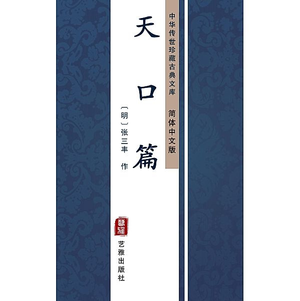 Tian Kou Pian(Simplified Chinese Edition), ZhangSan Feng