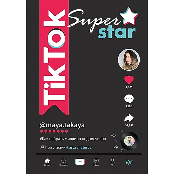 TikTok Superstar. Kak nabrat' million podpischikov, Maya Odnatakaya, Artem Senatorov