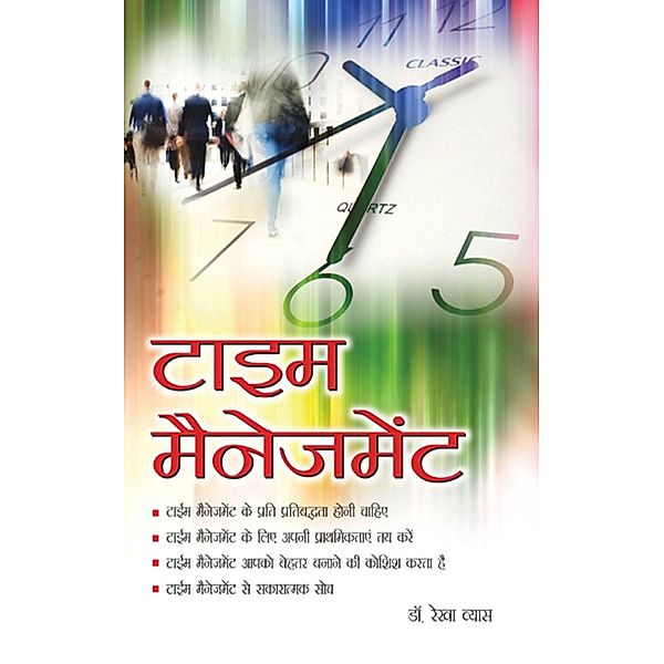 Time Management in Hindi / Diamond Books, Rekha Vyas