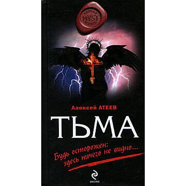 Tma, Alexey Ateev