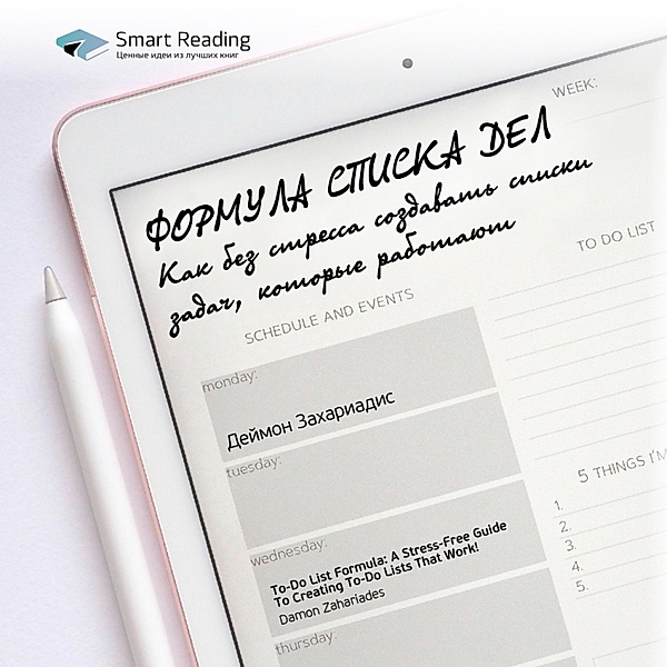 To-Do List Formula: A Stress-Free Guide To Creating To-Do Lists That Work!, Smart Reading