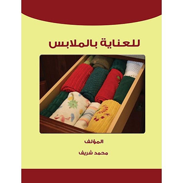 To take care of clothes, Mohamed Sharif
