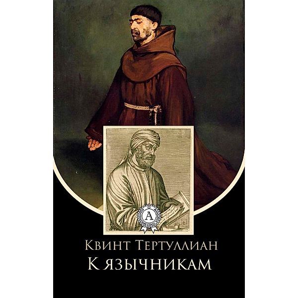 To the Pagans, Tertullian