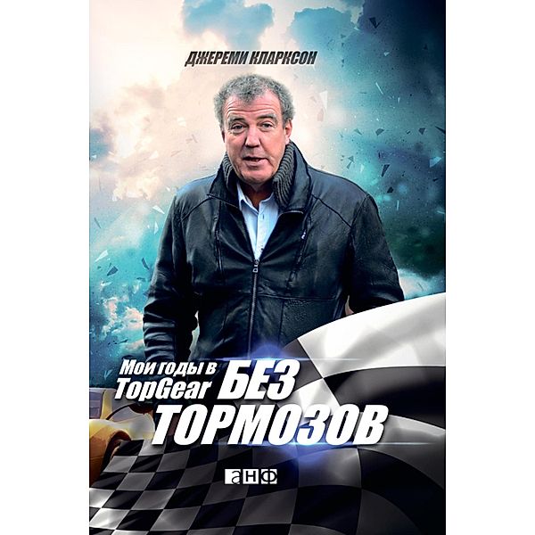 Top Gear Years, Jeremy Clarkson