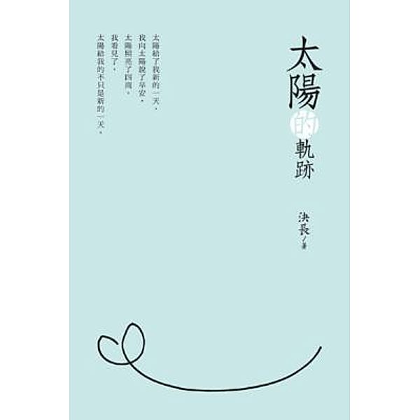 Traces of the Sun / EHGBooks, Jue Chang, ¿¿