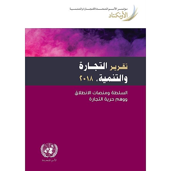 Trade and Development Report 2018 (Arabic language)Informe sobre el comercio y el desarrollo 2018 / United Nations Trade and Development Report (Arabic)