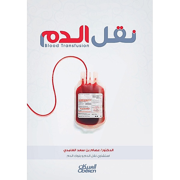 Transfusion, Issam Saad bin Al -Ghamdi