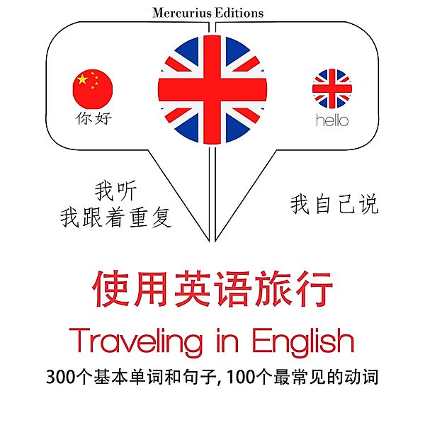 Travel words and phrases in English, JM Gardner