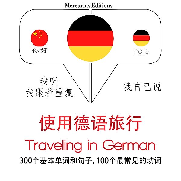 Travel words and phrases in German, JM Gardner