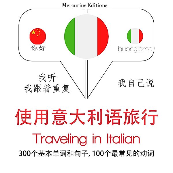 Travel words and phrases in Italian, JM Gardner