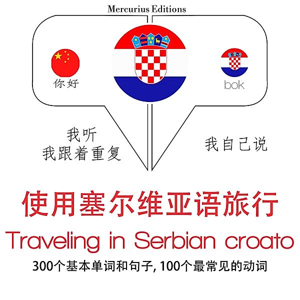 Travel words and phrases in Serbian, JM Gardner
