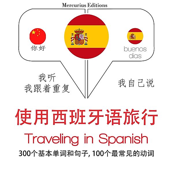 Travel words and phrases in Spanish, JM Gardner